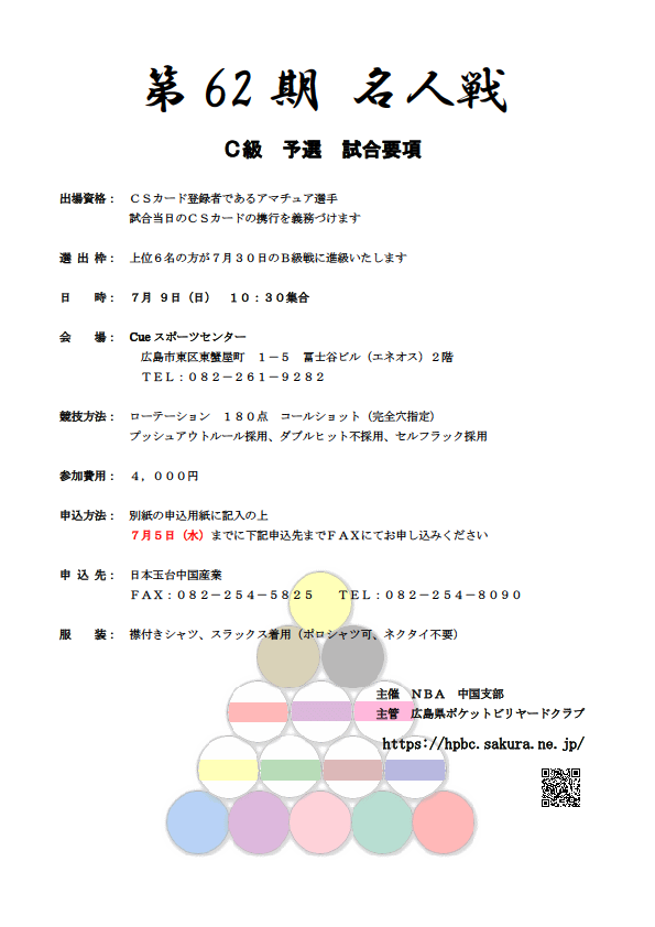 HPBC(Hiroshima Pocket Billiard Club)