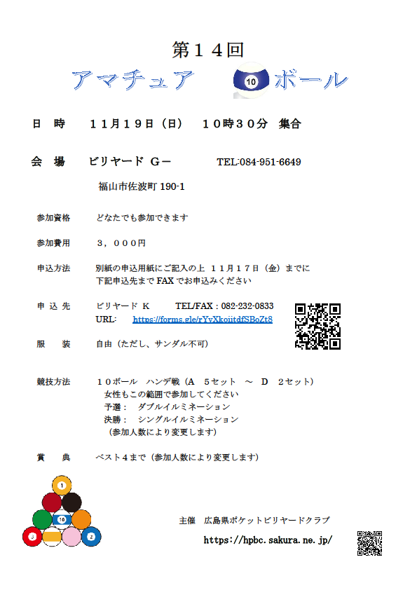 HPBC(Hiroshima Pocket Billiard Club)