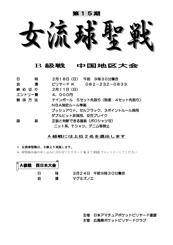 HPBC(Hiroshima Pocket Billiard Club)